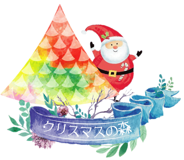 welcomeクリスマスの森